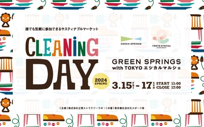 エシカル消費を体験できるイベント「CLEANiNG DAY GREEN SPRINGS with TOKYOエシカルマルシェ」で「エシカルフラワーワークショップ」を開催します！