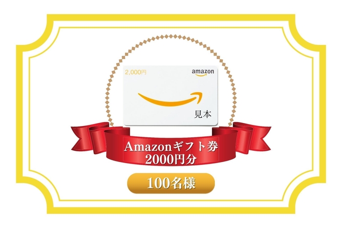 Amazonギフト券2,000円分