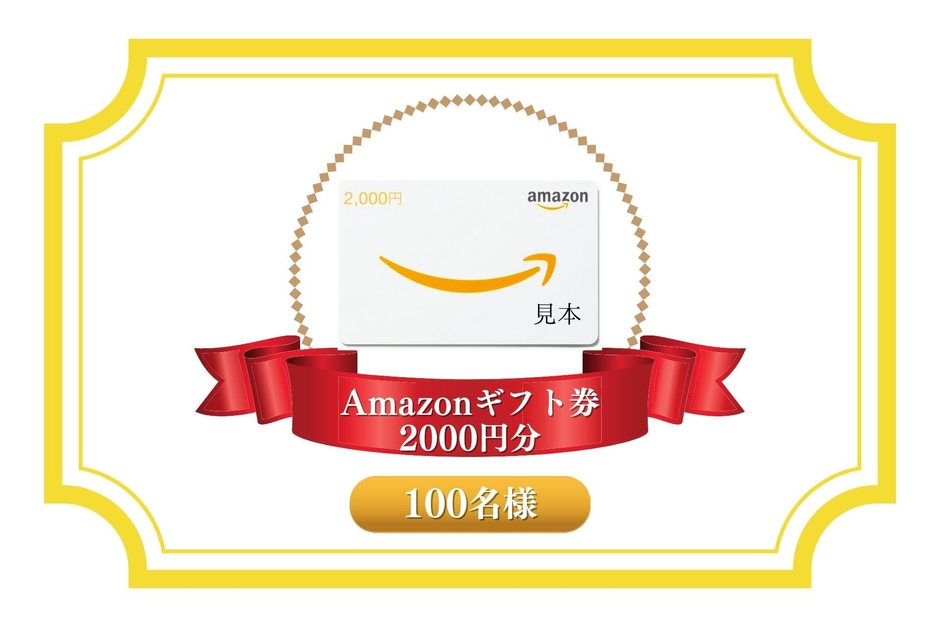 Amazonギフト券2,000円分