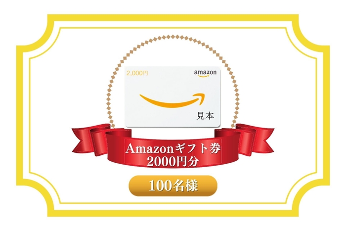 Amazonギフト券2&#44;000円分