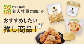 2025年度ライフの新入社員に聞きました！お客様にぜひともお召し上がりいただきたい“推し商品”