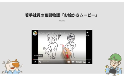 土木の魅力を子どもたちに伝える お絵かきムービーによるPR動画が、 土木広報大賞2023『教育・教材部門』で 準優秀部門賞を受賞！(2024年2月発表)