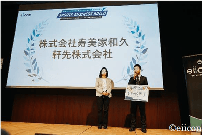 SOIN受賞時の様子