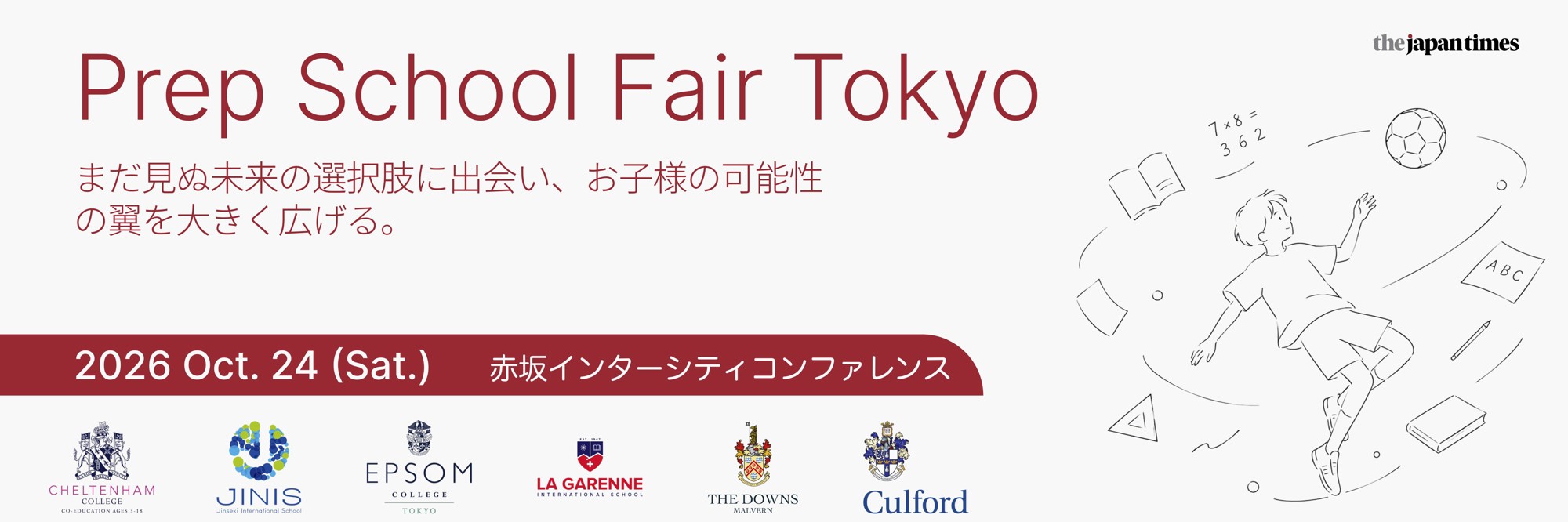 The Japan Times プレップスクールフェア 〜 小学生向けのスイス、英国、日本のトップスクールと留学生の保護者に会える