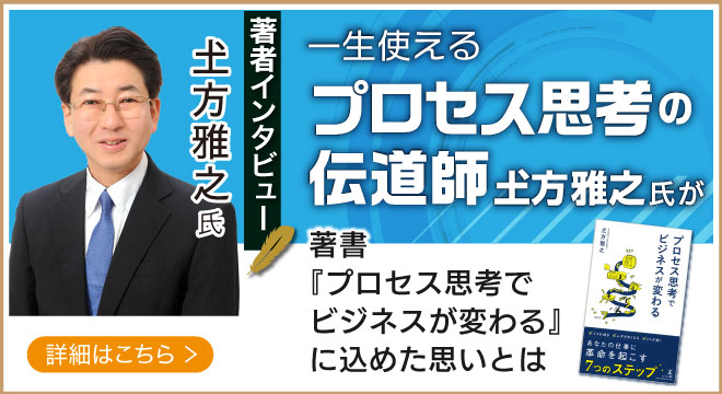 プロセス思考の伝道師・株式会社カレントカラー?方雅之氏が登場！話題の本.com新着インタビュー公開 | NEWSCAST