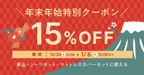 1年の疲れを、眠りから見つめ直すひととき