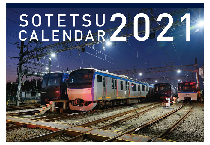 「相鉄カレンダー2021」イメージ