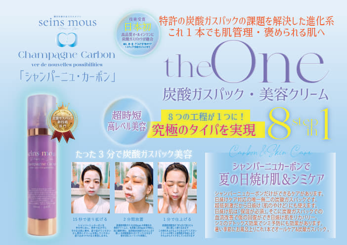 肌管理が求められる時代に最適解を 時短と肌仕上がりをレベルアップ