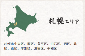 札幌エリア