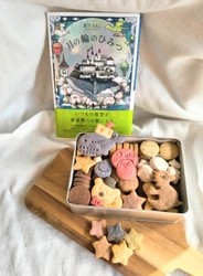 入院中に生まれた物語を書籍化　 焼菓子屋が児童ファンタジー『月の輪のひみつ』出版