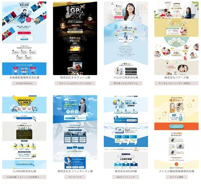 貴社のご商材・サービスを求めるターゲット層にあわせた構成&デザインでLPを制作しております