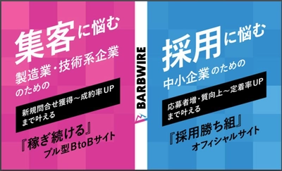 2025年度の中途採用を狙いたい中小企業に向け “成果の出る”採用WEBページを構築する新プランをリリース