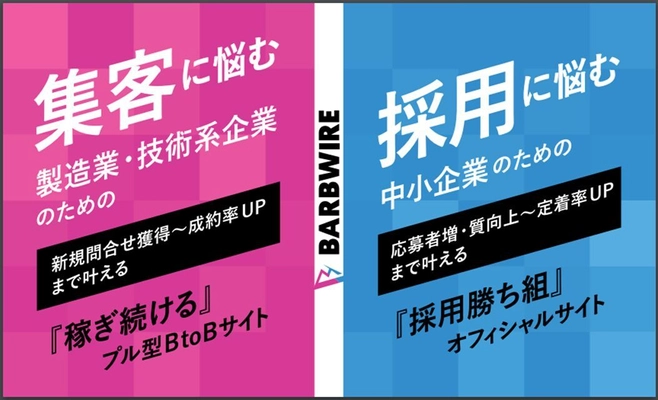 2025年度の中途採用を狙いたい中小企業に向け “成果の出る”採用WEBページを構築する新プランをリリース