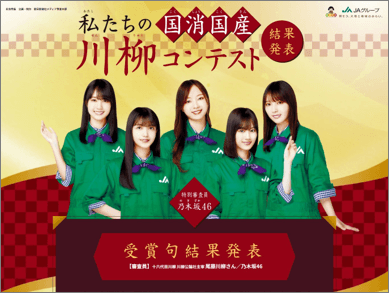 川柳コンテスト結果発表ページ(イメージ)