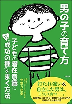 『男の子の育て方』