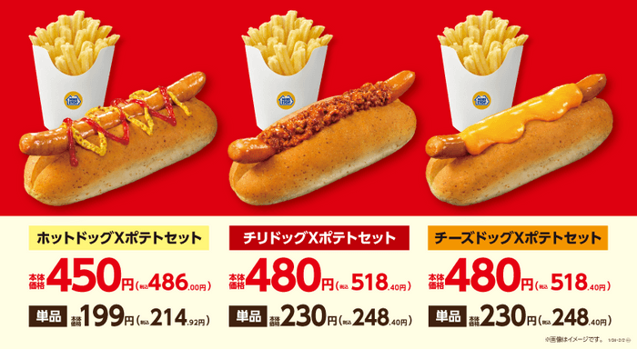 ホットドッグ各種販促物（画像はイメージです。）