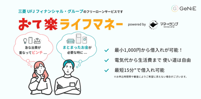 おて楽ライフマネーの特徴