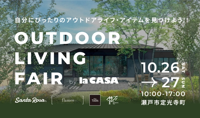 ＜愛知県初＞ 平屋住宅でアウトドアイベントを開催！ 地元のOUTDOOR BRANDが出店