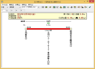立川バス検索結果表示例