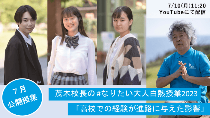 茂木校長とゲストの星加さん、堀井さん、岩本さん