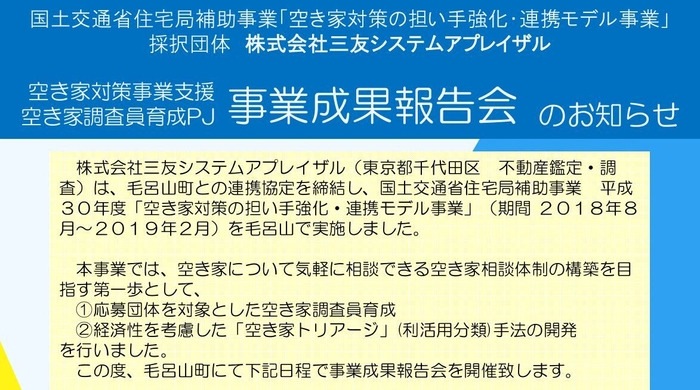 事業成果報告会のお知らせ