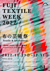 1,000年以上続く織物産地から発信する 布の芸術祭「FUJI TEXTILE WEEK 2022」に協賛