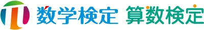 「第25回 実用数学技能検定グランプリ」 受賞者が決定　 数学検定1級最年少合格者(中2)が受賞