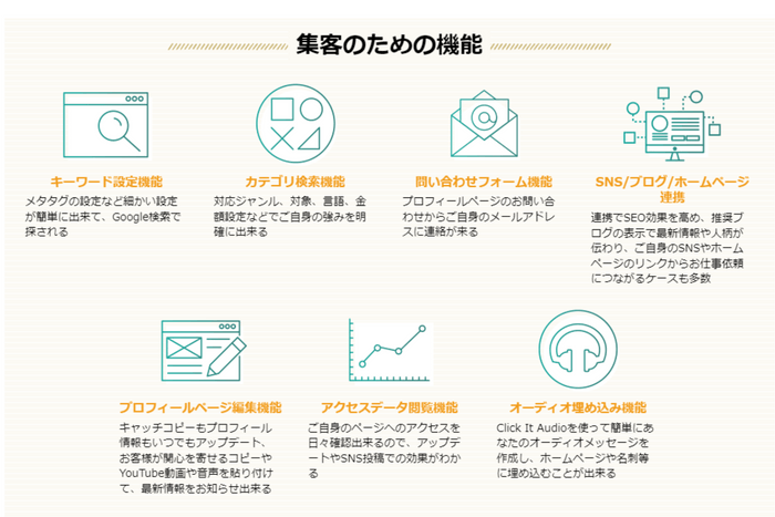 集客のための機能