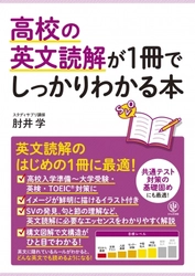 年間25万人の生徒に教えるカリスマ英語講師、渾身の１冊。学生から大人まで、一生モノの英語が身につきます！