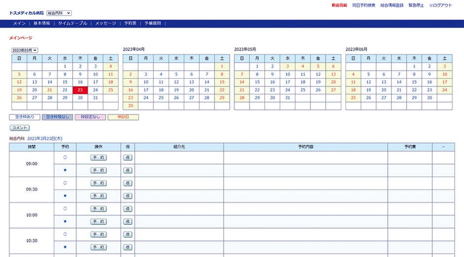 e連携管理ページ-メインページ
