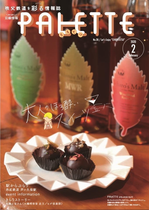 PALETTE(パレット)バックナンバーイメージ