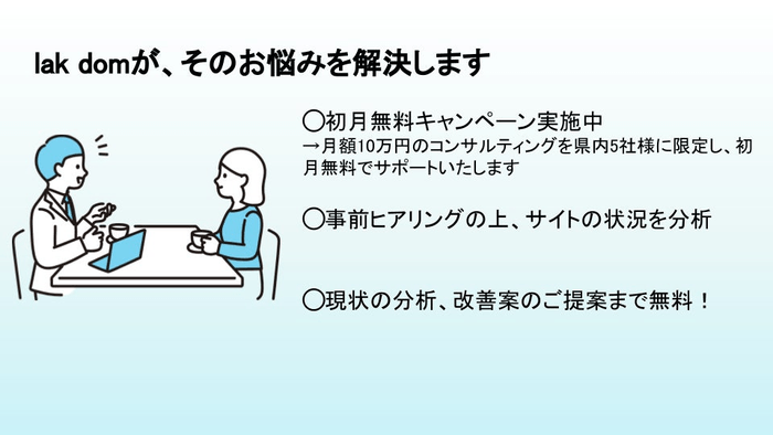 lakdomで課題解決