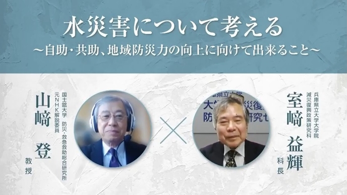 第4回 自助・共助、地域防災力の向上に向けて出来ること