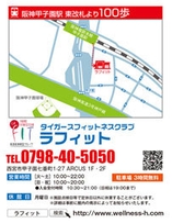 タイガースフィットネスクラブ ラフィット