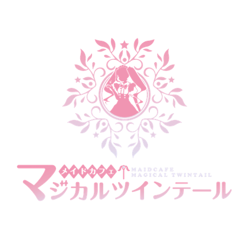 メイドカフェ マジカルツインテール