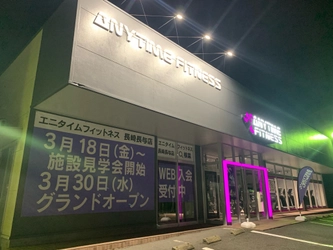 【グランドオープン】エニタイムフィットネス長崎長与店（長崎県西彼杵郡）2022年3月30日（水）＜24時間年中無休のフィットネスジム＞