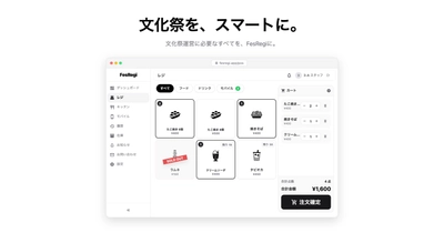 文化祭向け無料POSレジ「FesRegi」が正式版に　 全国36校で稼働、大学1年生が開発
