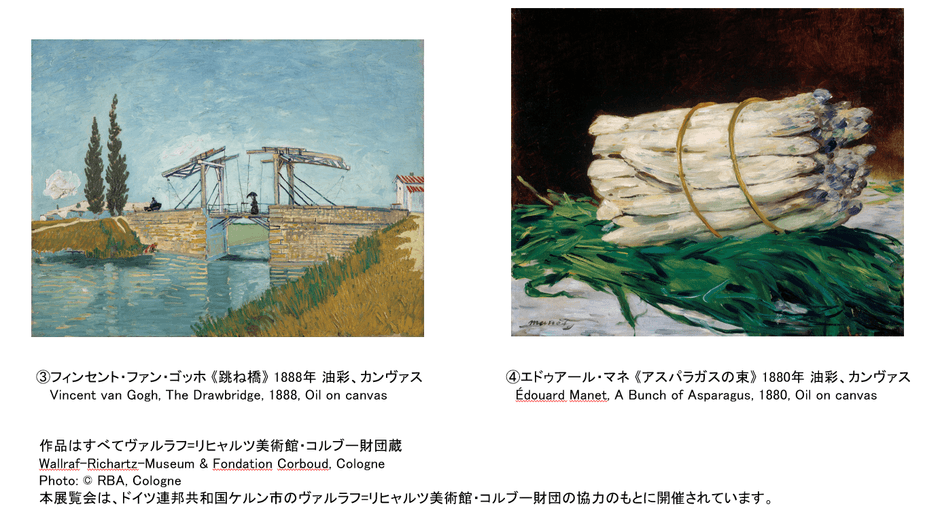 ゴッホの跳ね橋と印象派の画家たち　ヴァルラフ＝リヒャルツ美術館所蔵