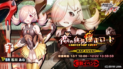 『対魔忍RPG』にて復刻マップイベント「恋の純情爆走ロード」が開催！