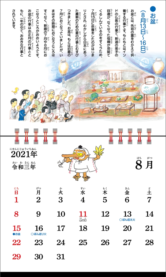 だるまちゃんかれんだー 行事説明