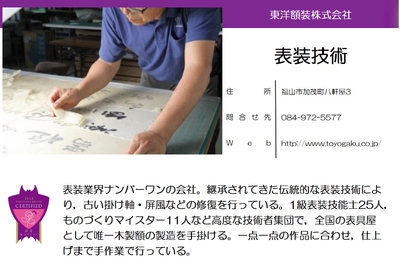 東洋額装株式会社
