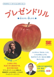 日本マイクロソフトのIT伝道師・西脇資哲氏による 子どものための『プレゼンドリル』刊行 