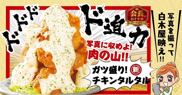 ガツ盛り！チキンタルタル(2)