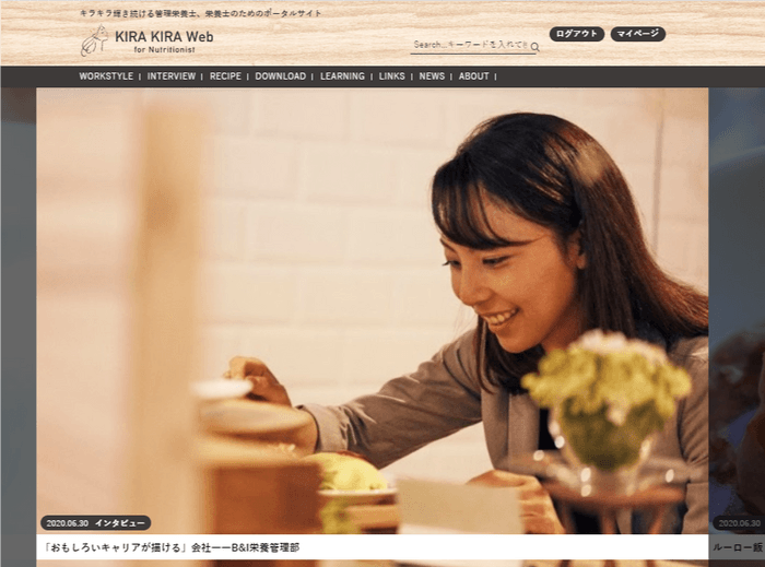 LEOCは”KIRA KIRA Web for Nutritionist”を通し、食の現場で輝くすべての栄養士を応援する