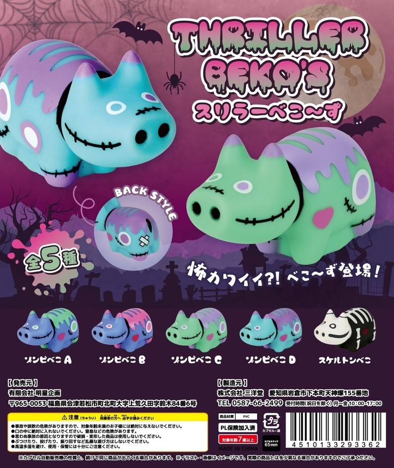 平成カワイイレトロ×ダークポップ！ ゾンビ＆スケルトンをモチーフに