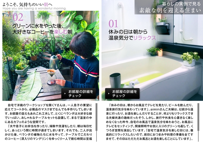 「マドリーム」Vol.34 素敵な朝を迎える住まい1
