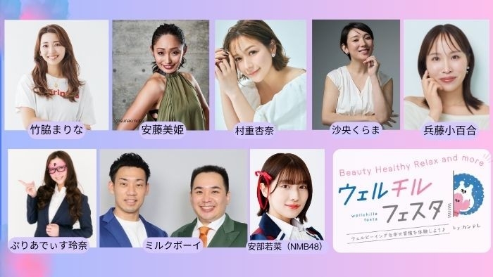 ウェルチルフェスタ　2026 春 by カンテレ