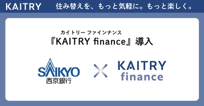 金融機関向け業務効率化・高度化ソリューション 『KAITRY finance』を西京銀行が導入