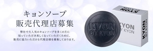 『実店舗をお持ちの方対象』手作業で1つ1つ丁寧に作られた “釜炊き枠練り製法”のキョンソープ(石鹸)の販売代理店を募集