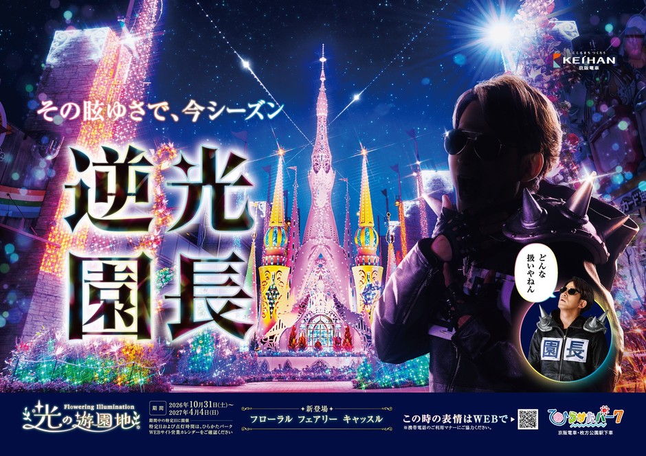 2026年度 秋冬ポスタービジュアル